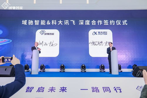 域馳智能品牌正式亮相，攜手華為、地平線、科大訊飛共筑中國智能駕駛新力量